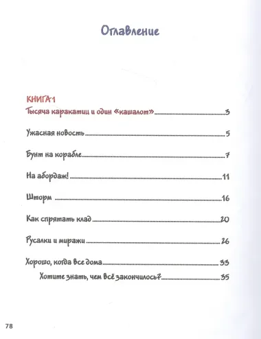 Мой папа-пират
