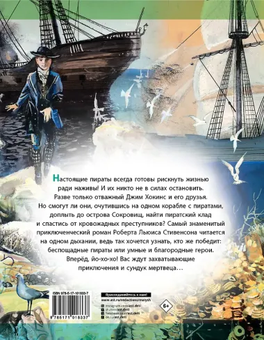 Остров Сокровищ