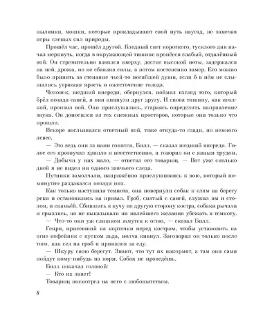 Белый клык