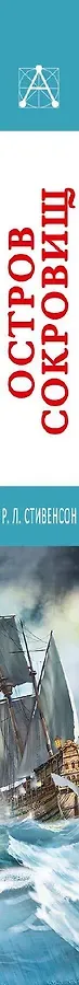 Остров сокровищ