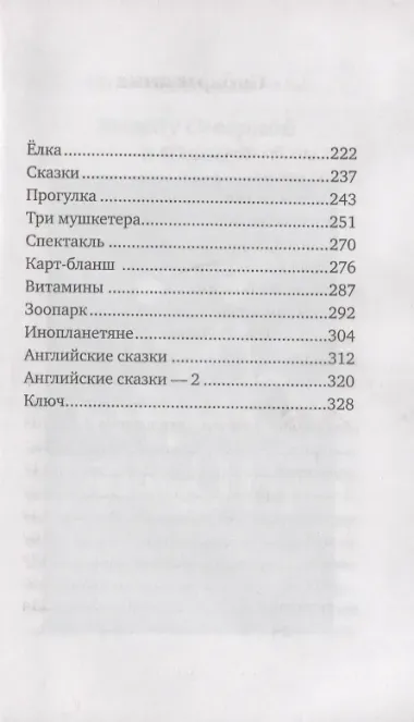 Приключения Славки Щукина. 33 истории про вранье