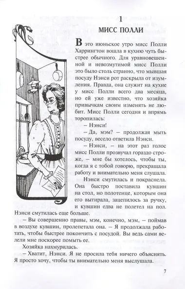 Поллианна. Две повести о девочке, играющей в радость