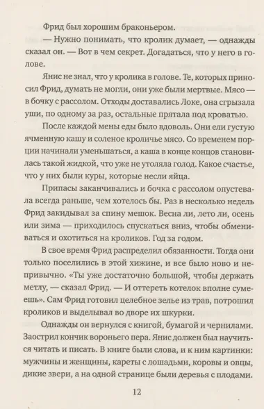 Ложечник
