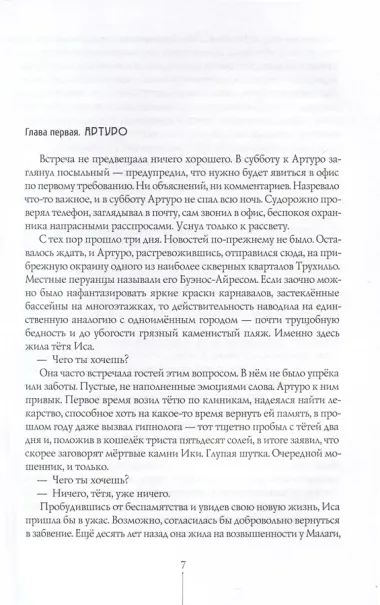 Город Солнца в 2 томах. Том 2. Голос крови. Сердце мглы
