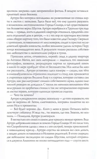 Город Солнца в 2 томах. Том 2. Голос крови. Сердце мглы