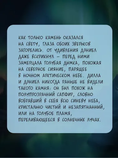 Тайна Лунного камня