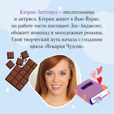Пекарня Чудсов. Книга 2. Щепотка волшебства