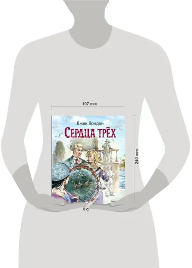 Сердца трёх (ил. В. Канивца)
