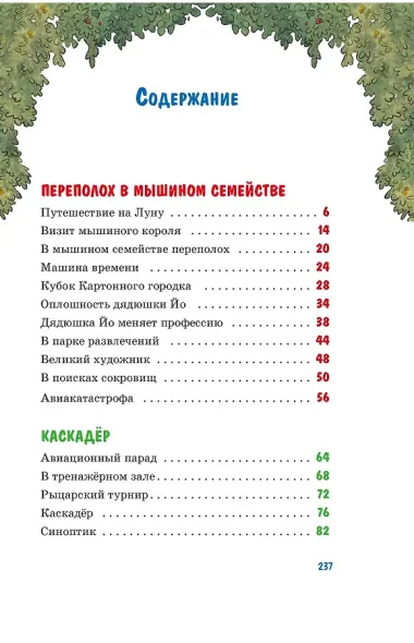 Все сказки Картонного городка