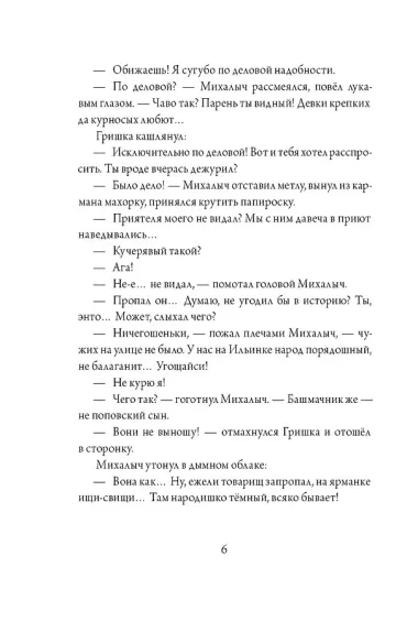 Звездный ворон