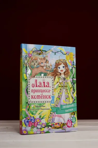 Модные лапки