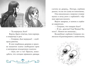 Секрет двух волшебниц