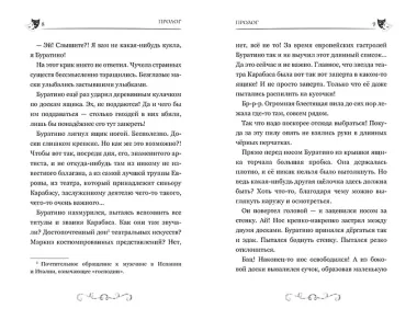 Буратино. История друзей