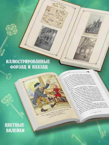 Буратино. История друзей