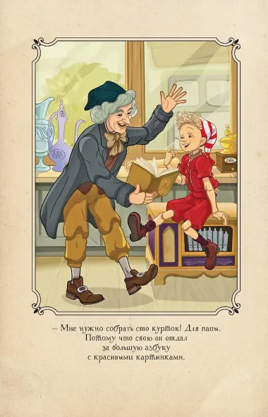 Буратино. История друзей