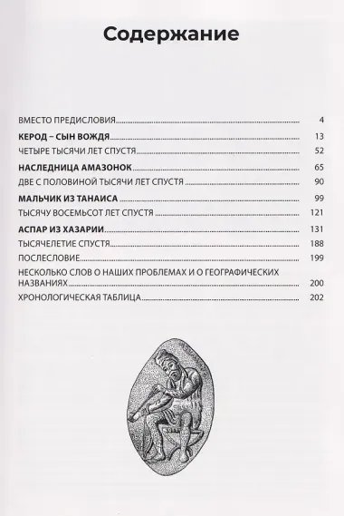 Наследница амазонок