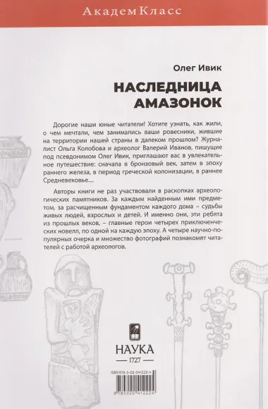 Наследница амазонок
