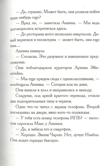 Макс Эйнштейн. Гениальный эксперимент