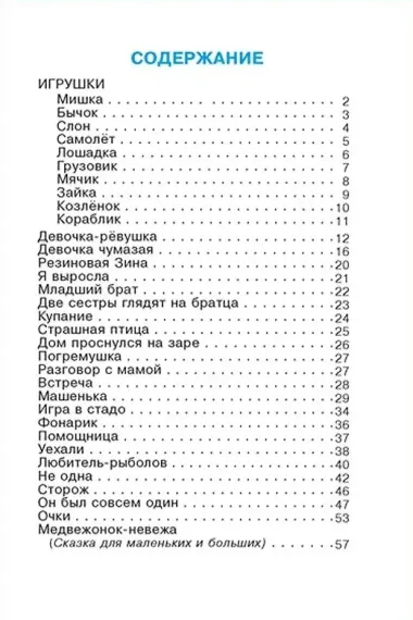Игрушки