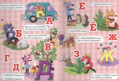 КАРТОНКА 4 разворота. АЗБУКА ДЛЯ ДЕВОЧЕК (Шевченко)