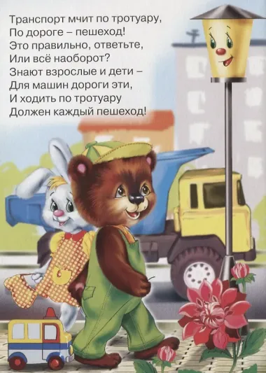 ЦК. УЧИМСЯ ПЕРЕХОДИТЬ ДОРОГУ