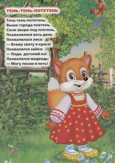 Песенки о животных.