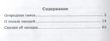 Огородная смесь