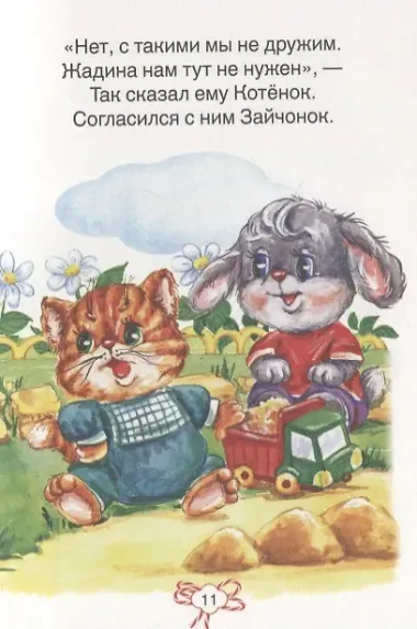 Пушистые истории