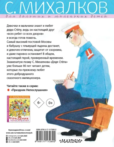 Дядя Стёпа