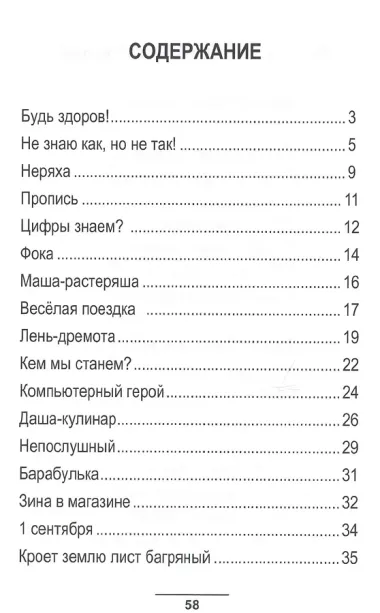 Мы все знаем. Стихи детям