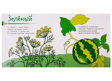 Цвета. Стихи для детей