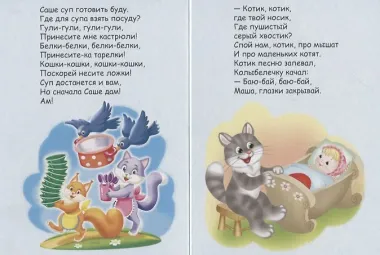 Потешки для малышей