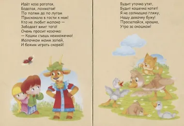 Потешки для малышей