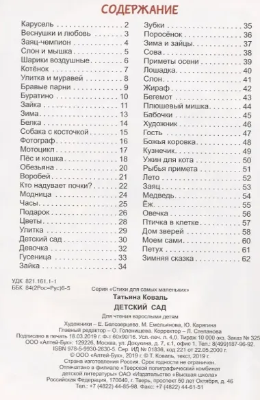 Детский сад