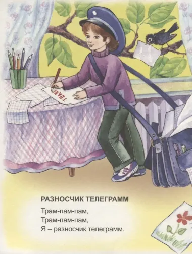 Кем быть?
