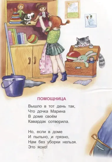 Помощница