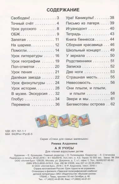 А я учусь!