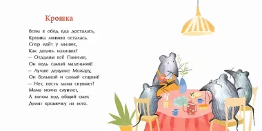 Мышиная песенка