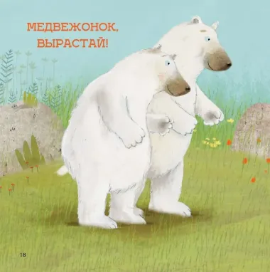 Как стать большим