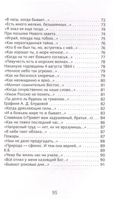 Ф.И. Тютчев. Лирика