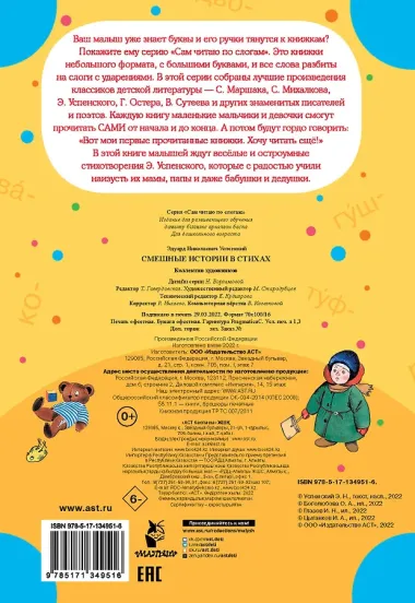 Смешные истории в стихах