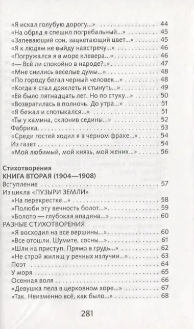 ШП. Лирика. Блок