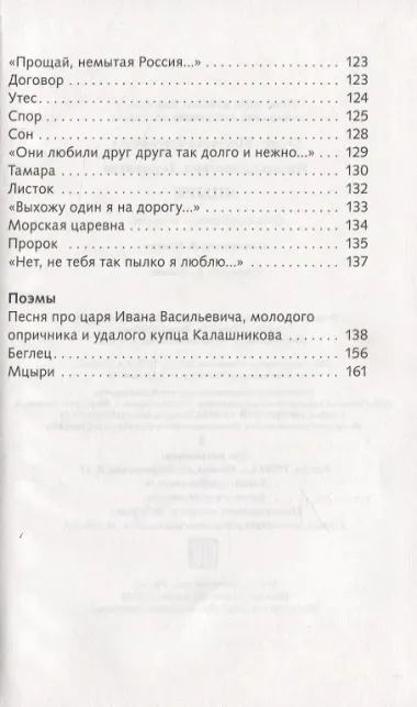 ШП. Мцыри. Лермонтов