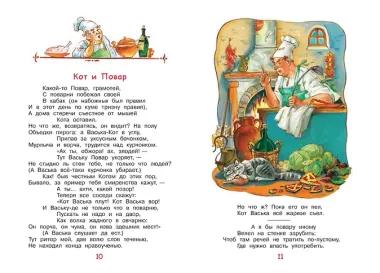 Ворона и лисица. Басни