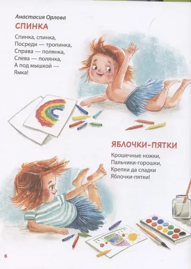 Моя самая-самая книга. Первые стихи и истории