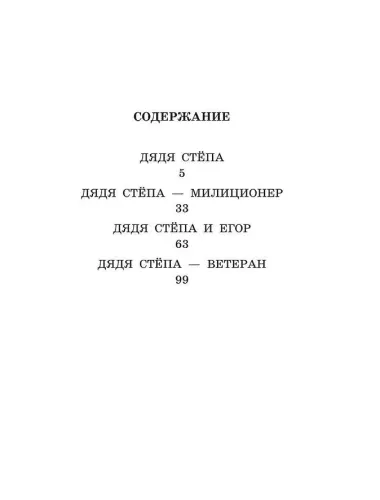 Дядя Степа
