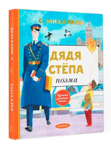 Дядя Степа