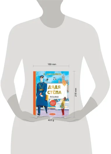 Дядя Степа