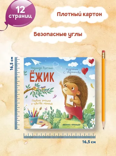 Ёжик