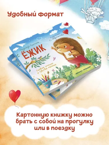 Ёжик